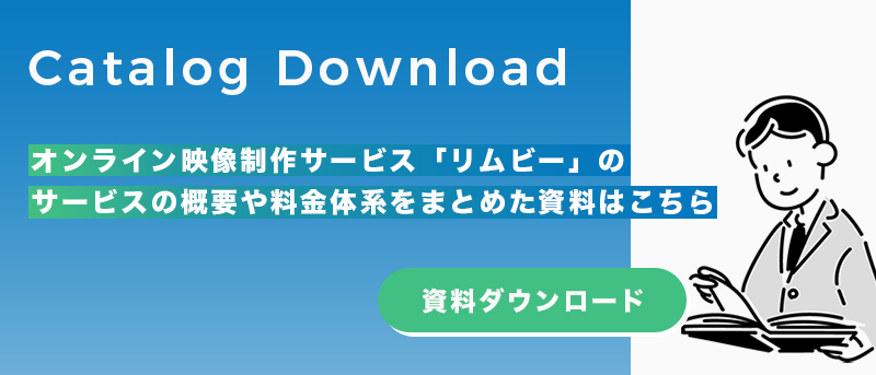 資料ダウンロード